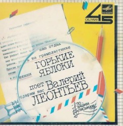 Горькие яблоки
