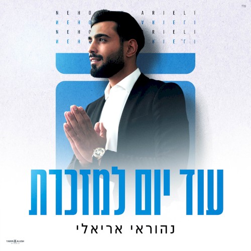 עוד יום למזכרת