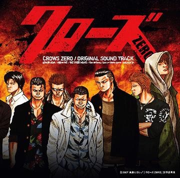 CROWS ZERO / ORIGINAL SOUND TRACK