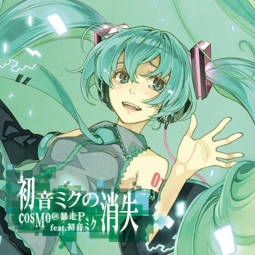 Hatsune Miku no Shoushitsu