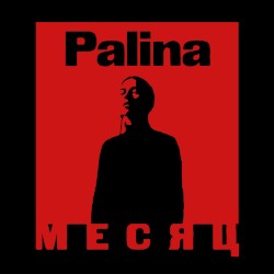 Месяц