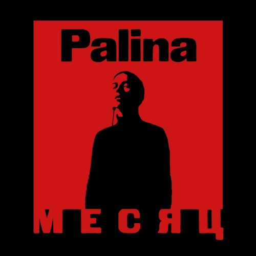 Месяц