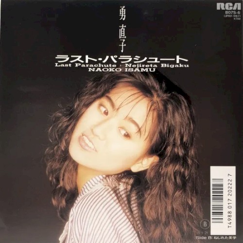 ラスト・パラシュート
