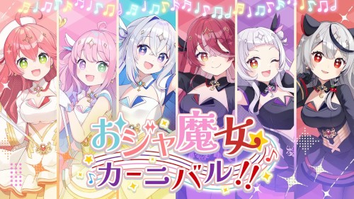 おジャ魔女カーニバル!!