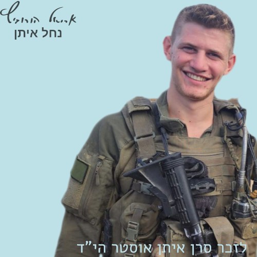 נחל איתן