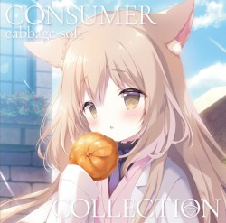 きゃべつそふと Consumer Collection