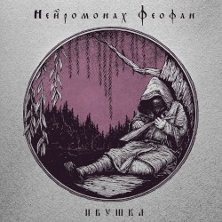 Ивушка