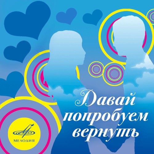 Давай попробуем вернуть