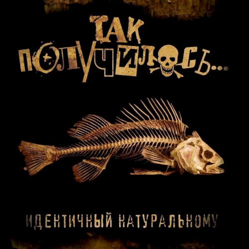 Идентичный натуральному