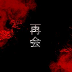Saikai - 再会 -
