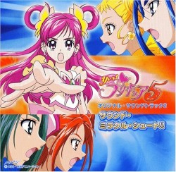 Yes! プリキュア5 オリジナル・サウンドトラック 2 サウンド・ミラクル・シュート!!