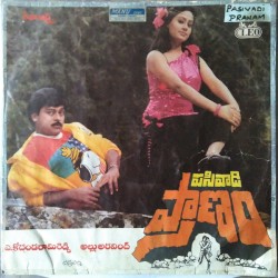 Pasivadi Pranam (పసివాడి ప్రాణం)