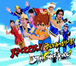 天までとどけっ