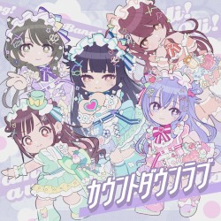 カウントダウンラブ