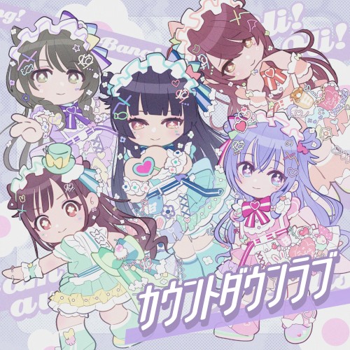 カウントダウンラブ