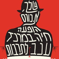 שלך, א. כורם - הופעה חיה במרכז ענב לתרבות