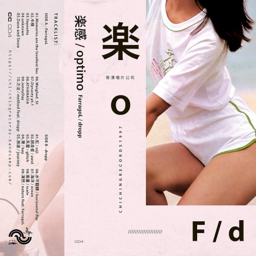 楽感 / optimo