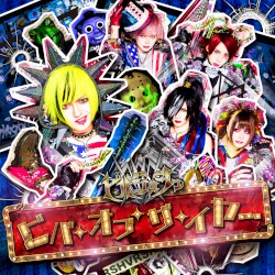 ビバ・オブ・ザ・イヤー