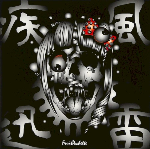 疾風迅雷 -しっぷうじんらい-