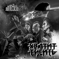 Хватит тусить
