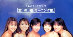 愛の種