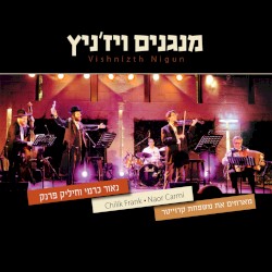מנגנים ויז'ניץ