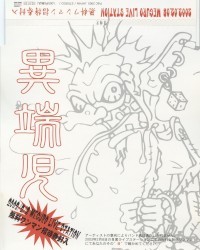 異端児