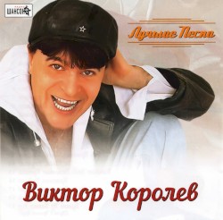 Лучшие песни