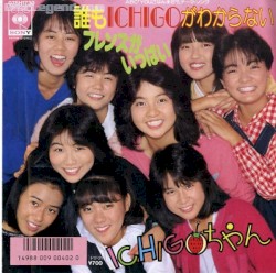 誰もICHIGOがわからない