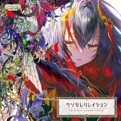タソガレリレイション ORIGINAL SOUND TRACK