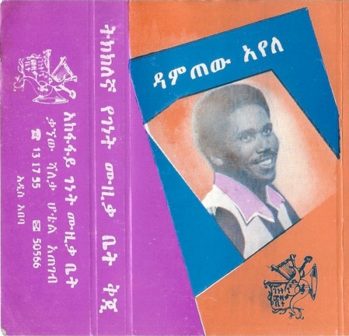 ዳምጠው አየለ