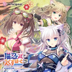 猫忍えくすはーとSPIN! 初回版封入特典