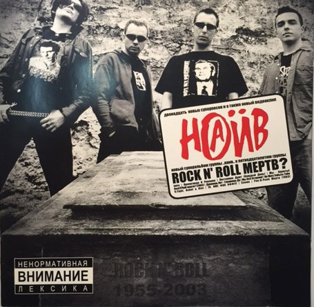 Rock 'n' Roll мёртв?