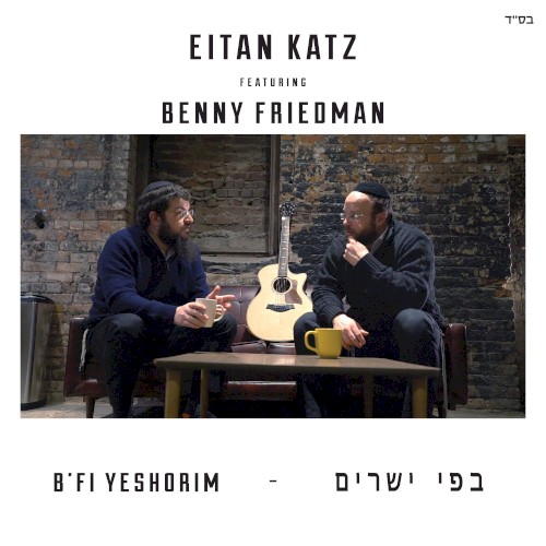 B’fi Yeshorim