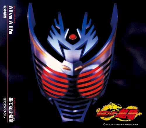 Alive A life／果てなき希望