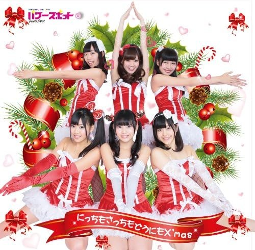 にっちもさっちもどうにもX’mas