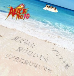 夏だね☆