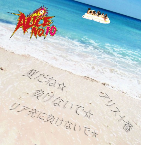 夏だね☆