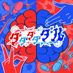 ダダダダダル