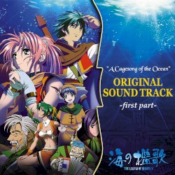 オリジナル・サウンドトラック 「海の檻歌」-前編-