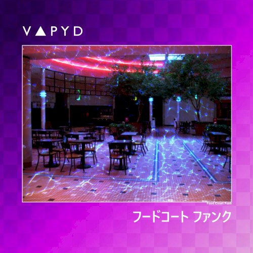 フードコート ファンク [ｆｏｏｄｃｏｕｒｔｆｕｎｋ]