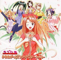 ひなたガールズソングベスト ~ラブひな~