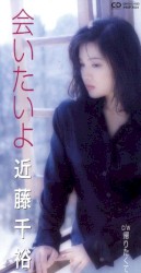 会いたいよ