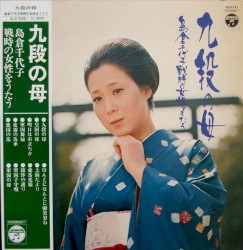 九段の母 / 戦時の女性をうたう