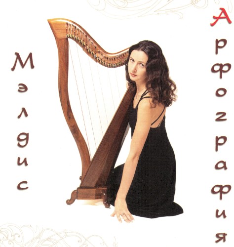 Арфография