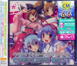 EXIT TRANCE PRESENTS ウマウマできるトランスを作ってみた COMPLETE BEST