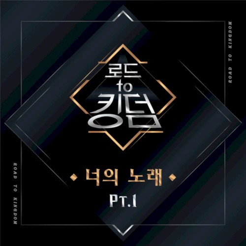 Road to Kingdom (Your Song), Pt. 1