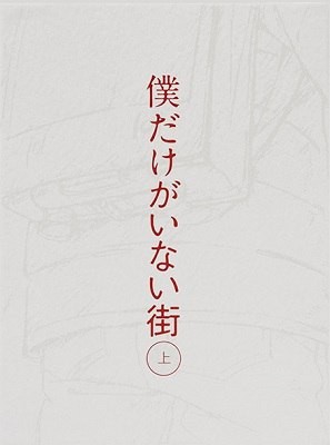 ERASED Original Soundtrack 01