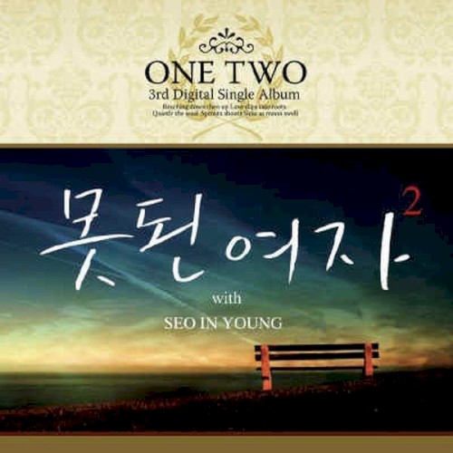 못된 여자 II (Digital Single)