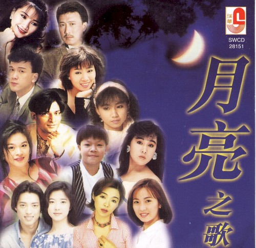月亮之歌